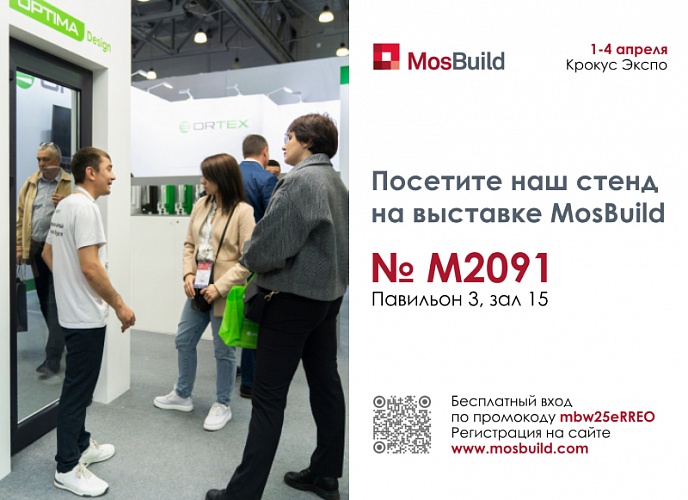 Компания ORTEX ждёт вас на выставке MosBuild